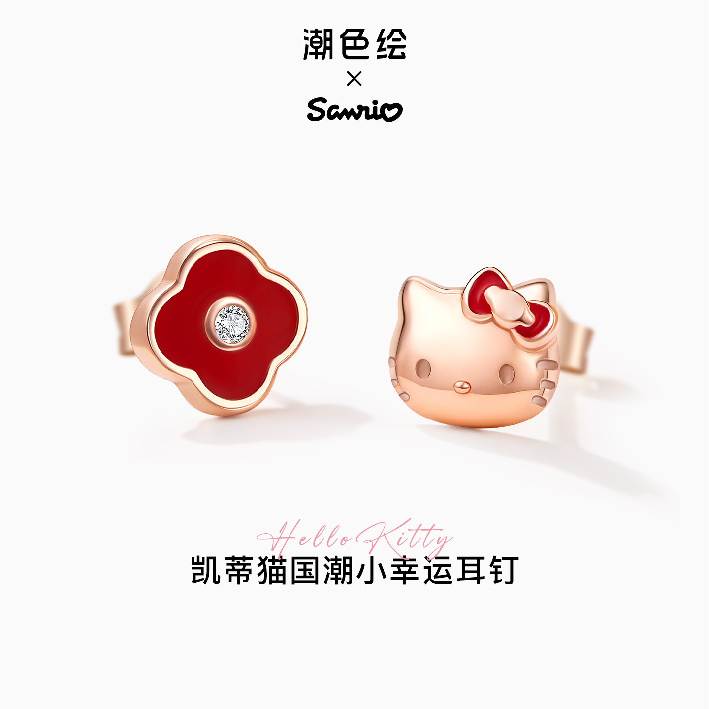 潮色绘-Hellokitty红色纯银耳钉女耳环四叶草本命年耳环生日礼物
