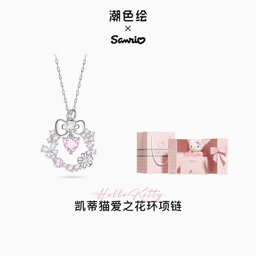 潮色绘三丽鸥联名925银花环项链