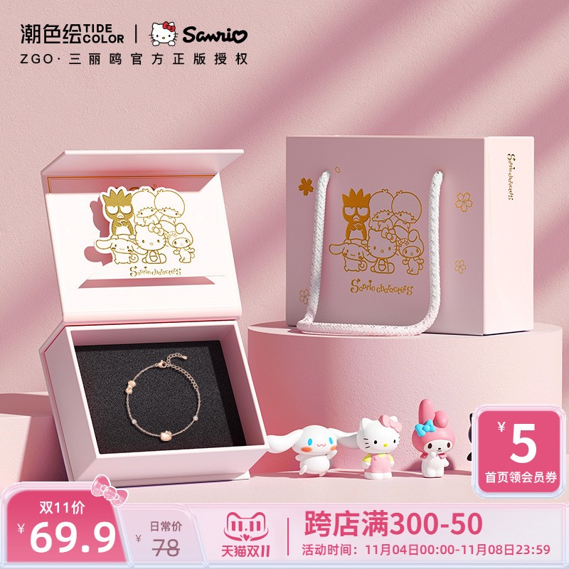 潮色绘三丽鸥Hellokitty手链女生款饰轻奢小众精致生日礼物凯蒂猫属于什么档次？