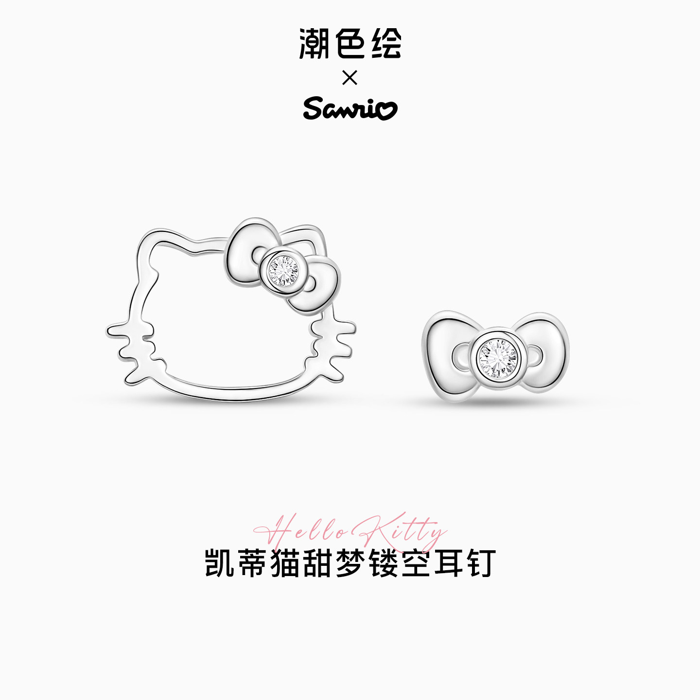 潮色绘-三丽鸥Hellokitty耳钉女S925银针养耳洞哈喽kt猫生日礼物
