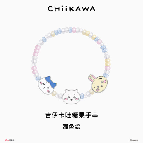 吉伊卡哇多巴胺糖果手串礼物推荐