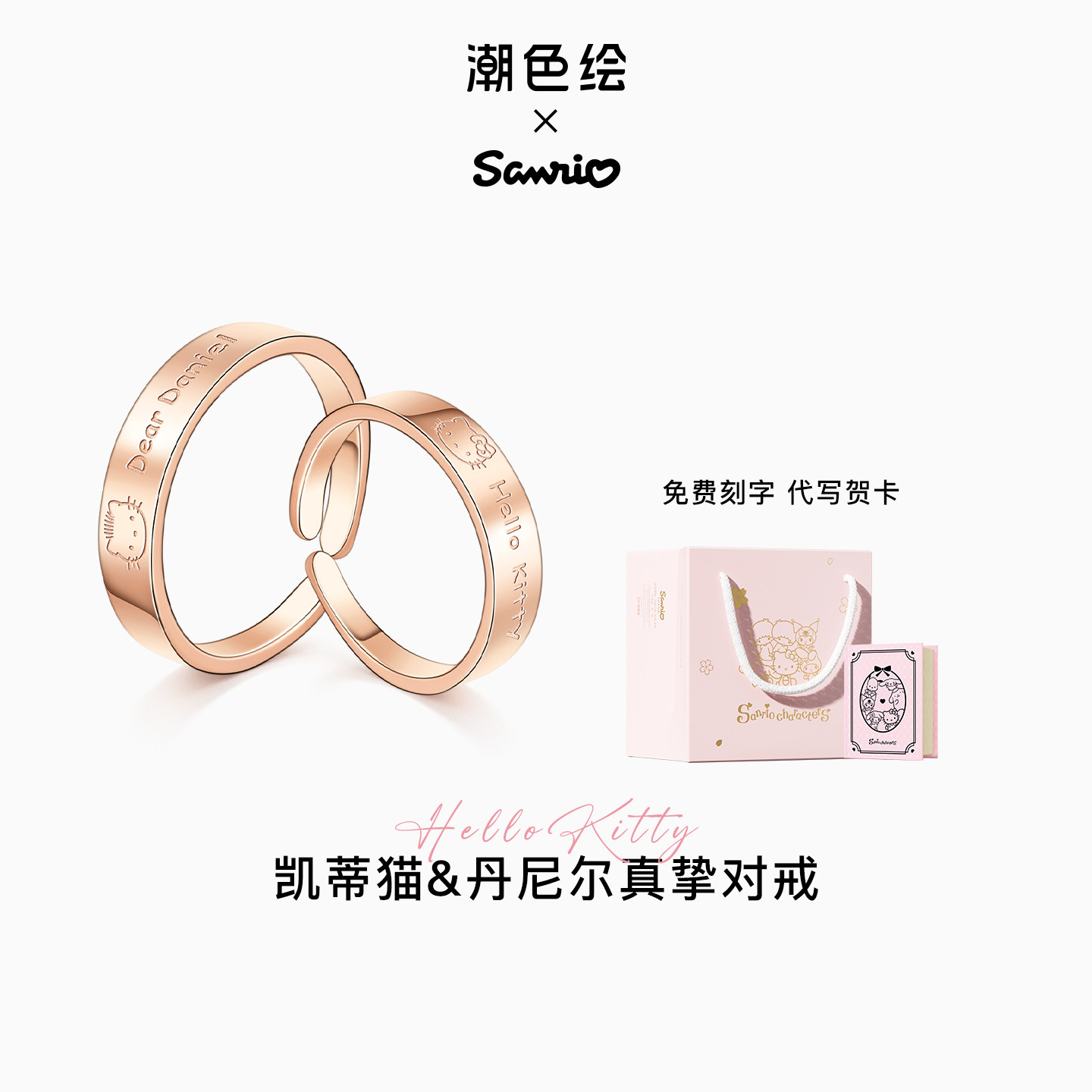 潮色绘-Hellokitty丹尼尔情侣对戒925银素圈戒指520送女朋友礼物