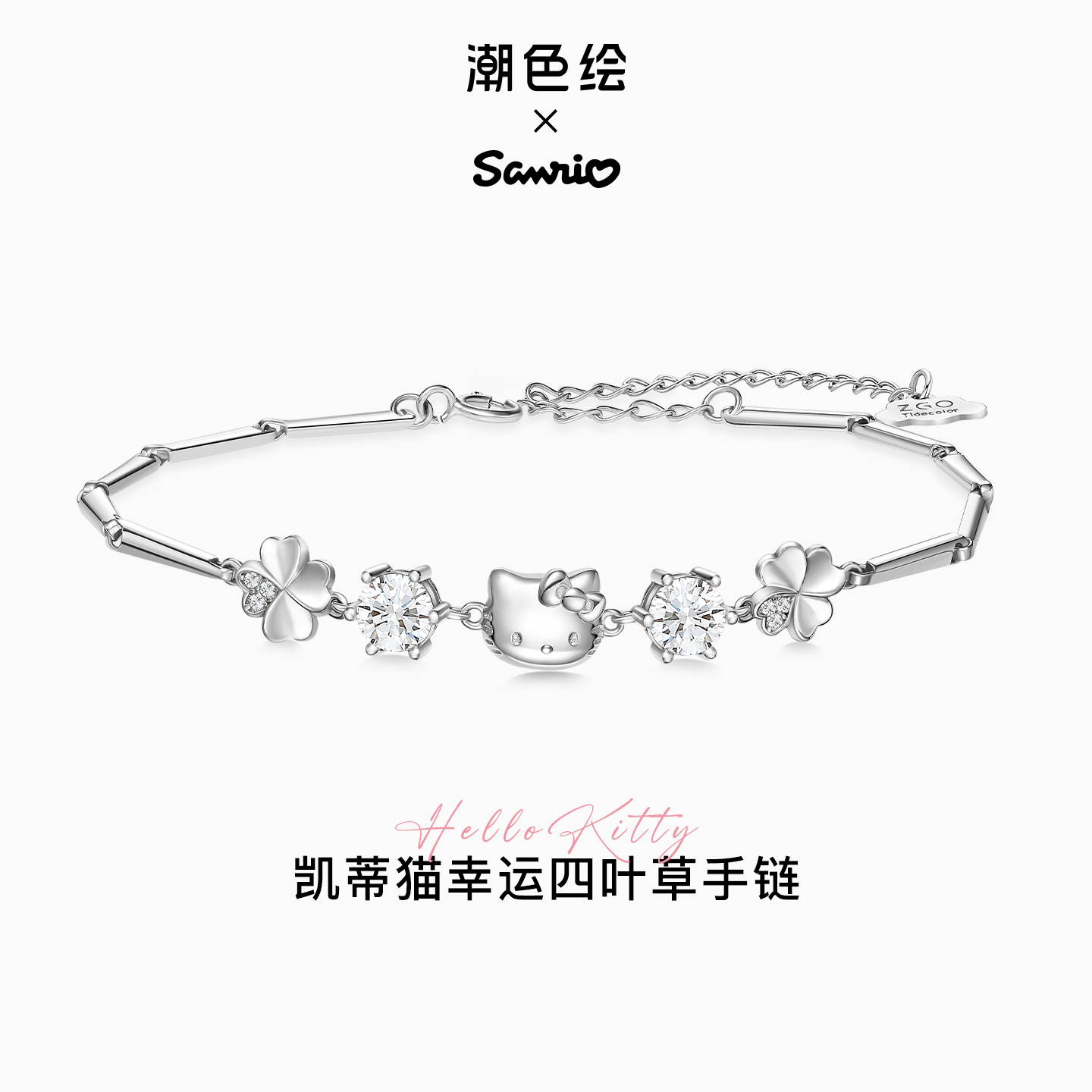 潮色绘hellokitty四叶草手链纯银