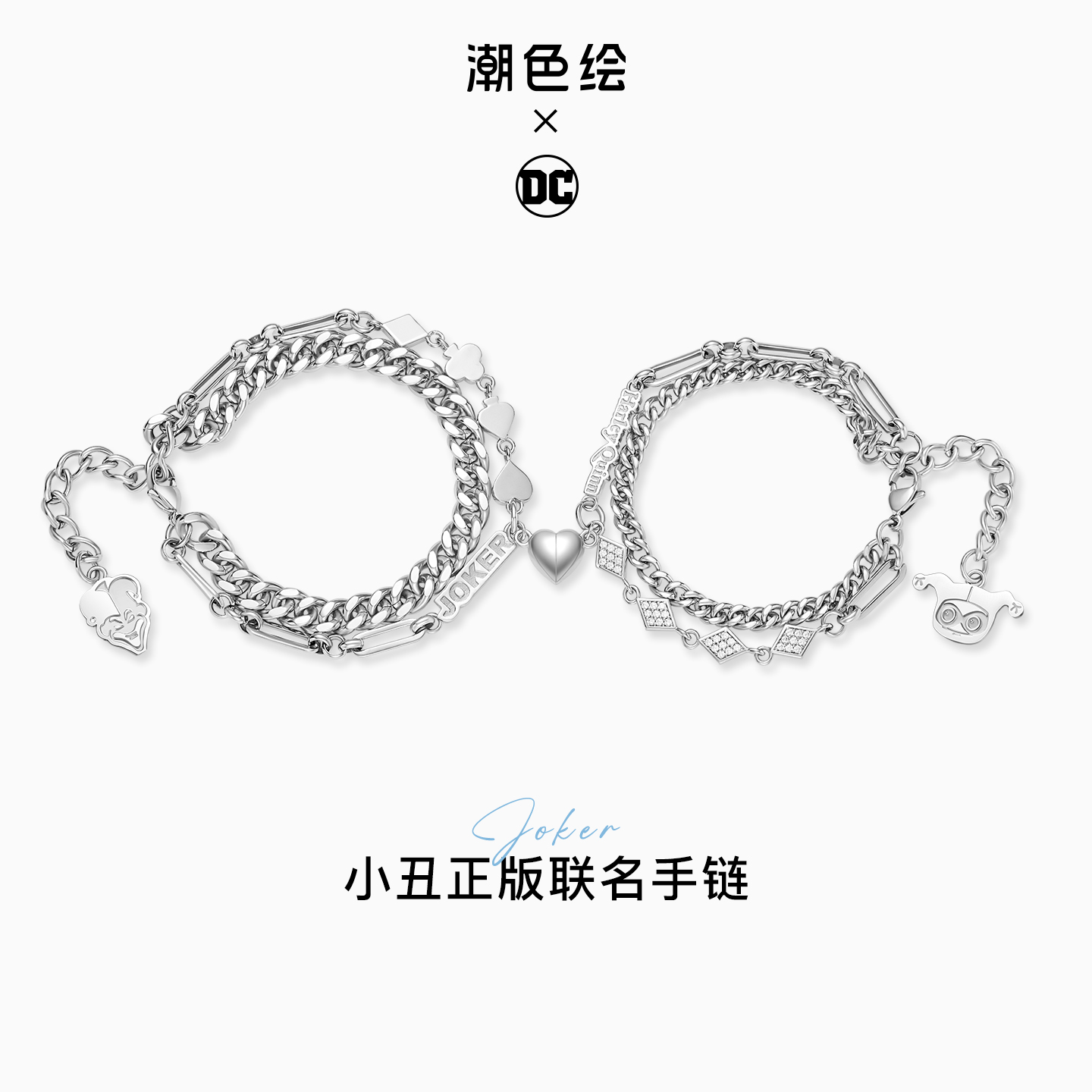 潮色绘xDC小丑女情侣手链感应一对新款ins小众设计感生日礼物首饰