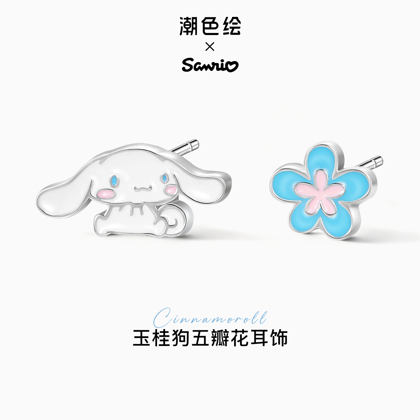 潮色绘玉桂狗耳钉纯银女不对称