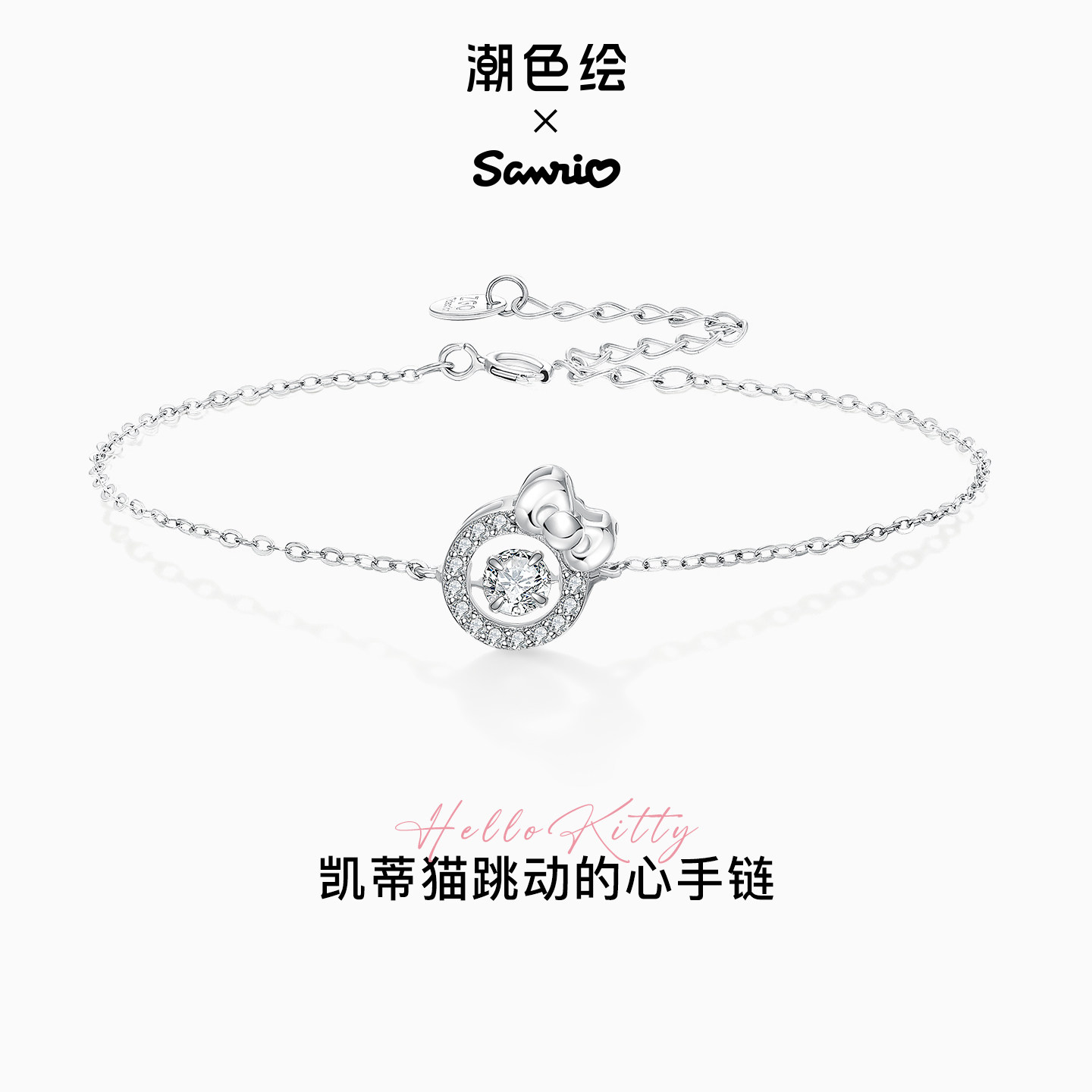 潮色绘三丽鸥凯蒂猫纯银手链女图片