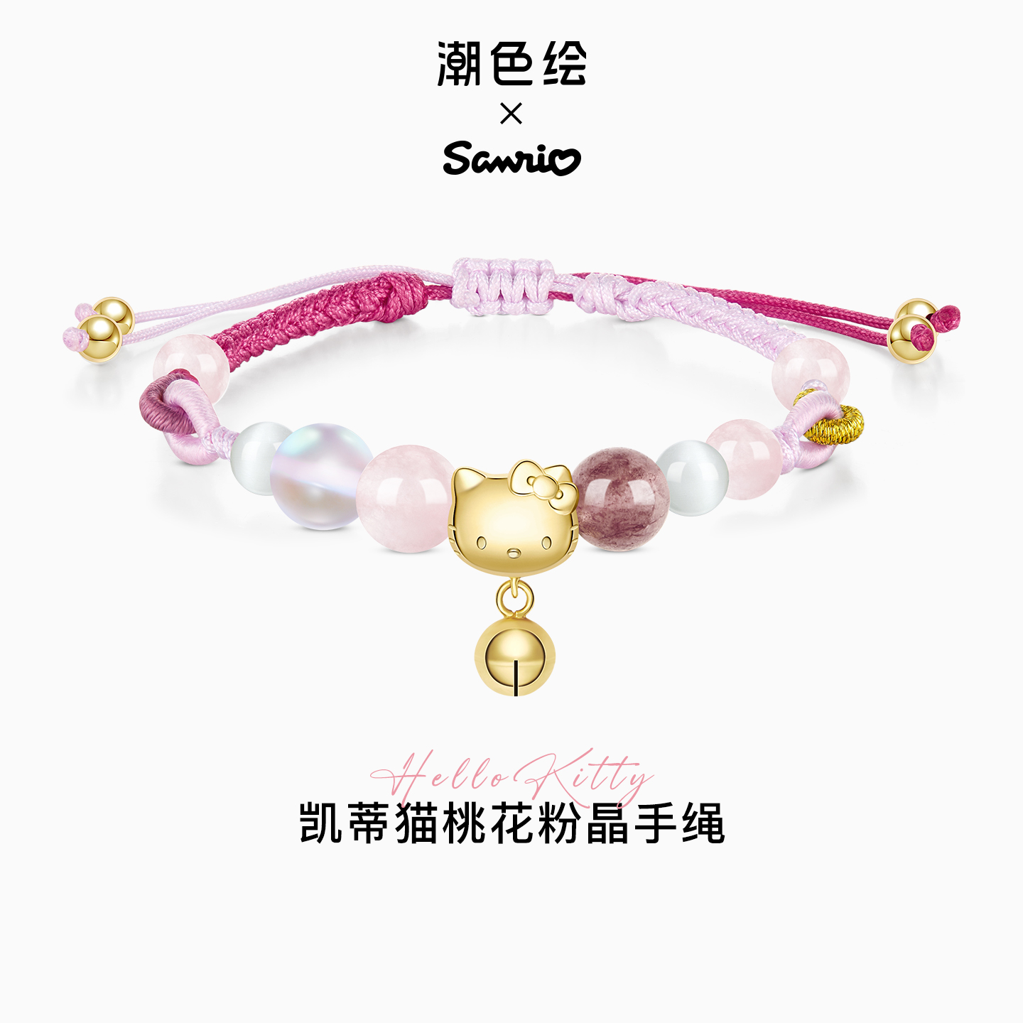 潮色绘凯蒂猫草莓晶红编绳手链女