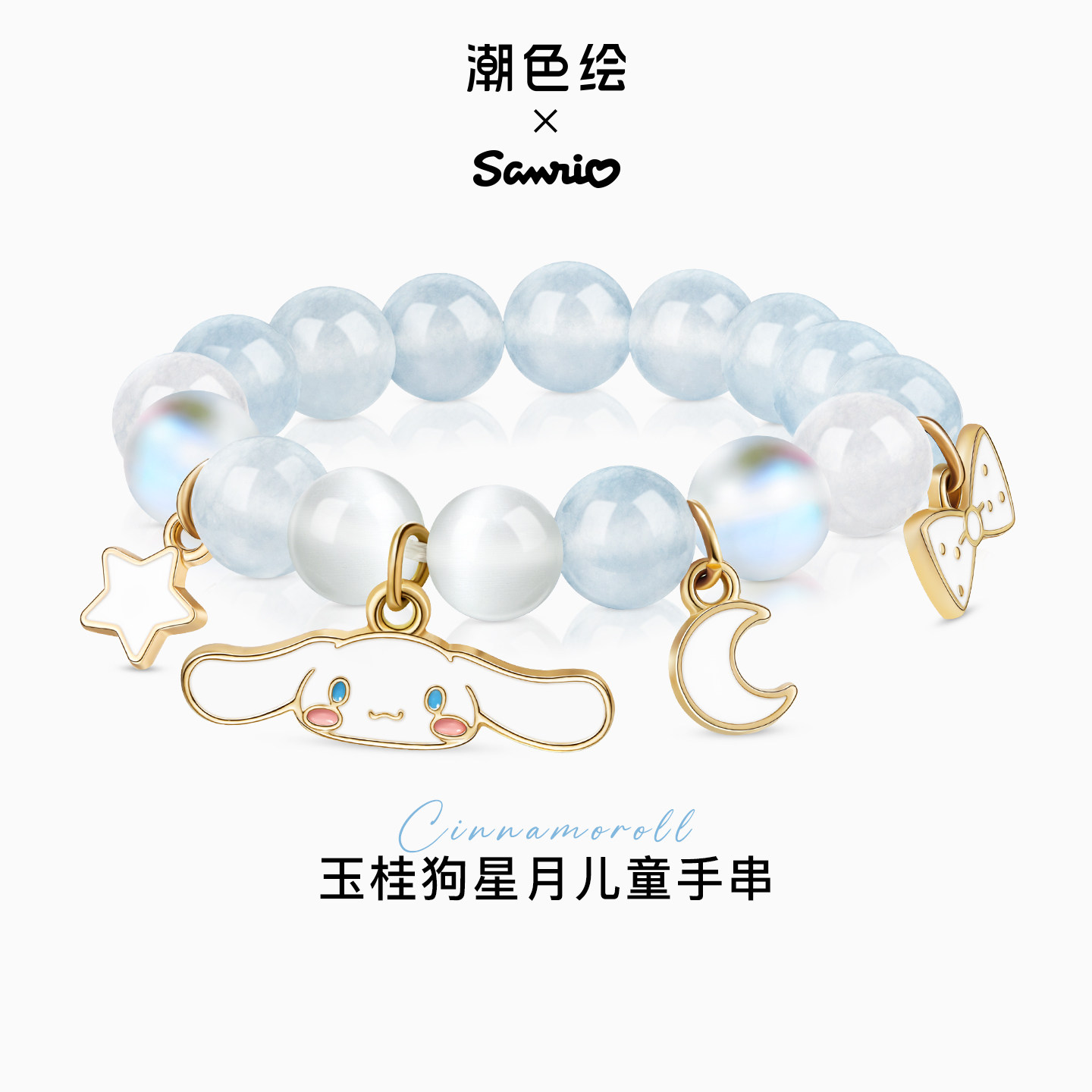 潮色绘玉桂狗凯蒂猫儿童手链图片