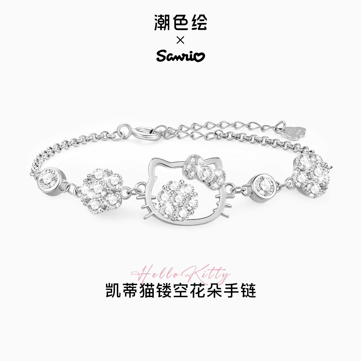 潮色绘三丽鸥凯蒂猫手链闺蜜手镯
