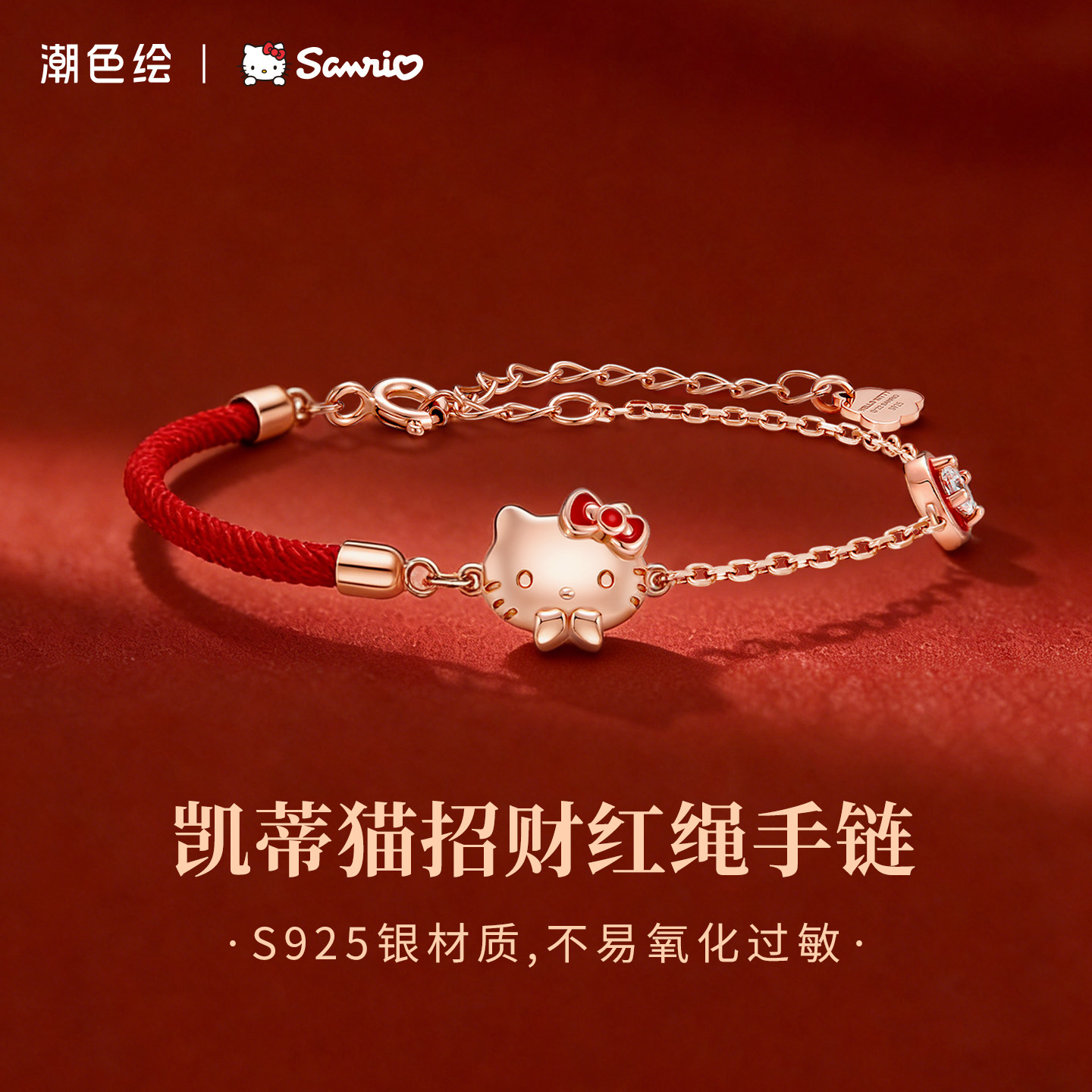 潮色绘-HelloKitty红绳手链女925银6-12岁女孩马年本命年生日礼物