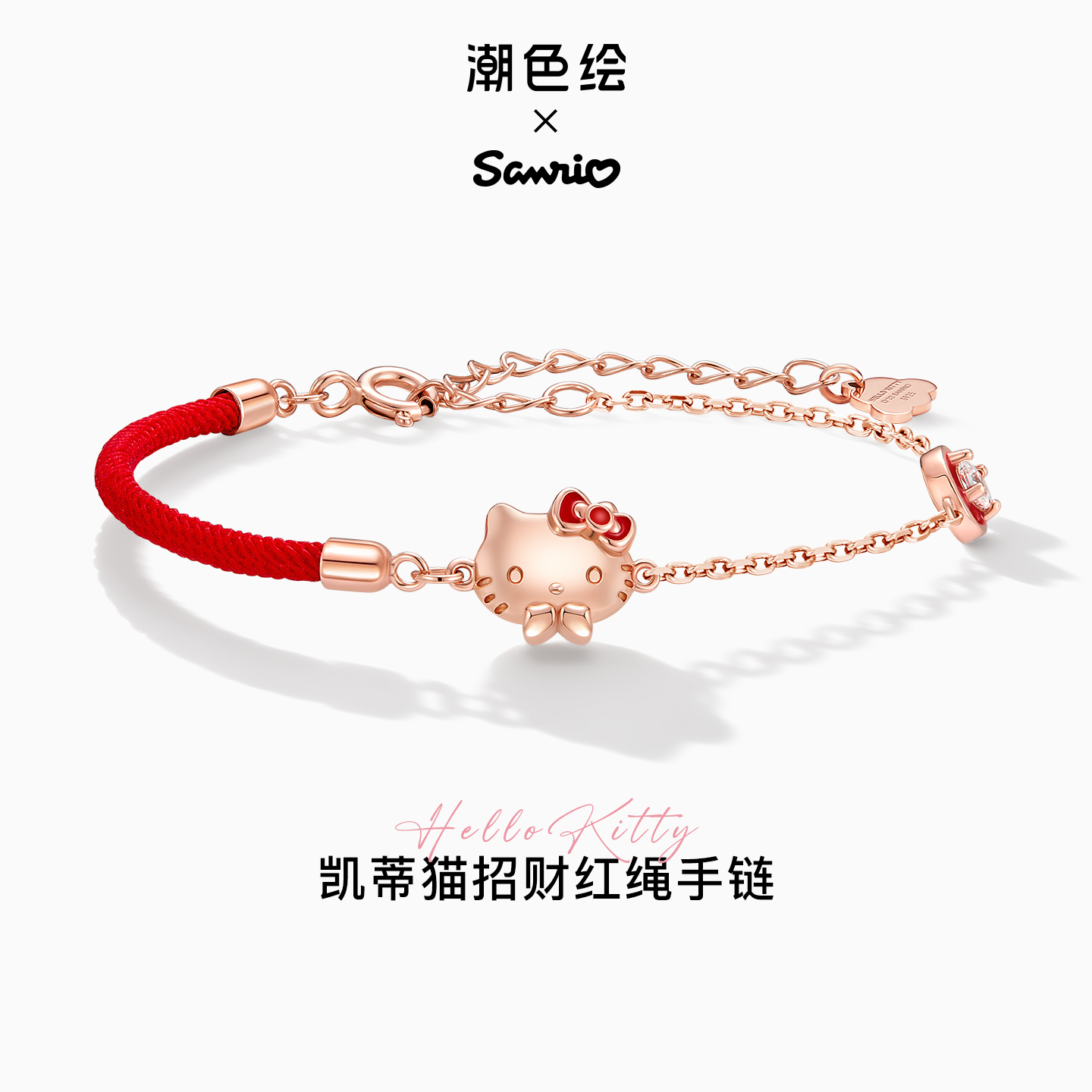 潮色绘凯蒂猫招财红绳手链