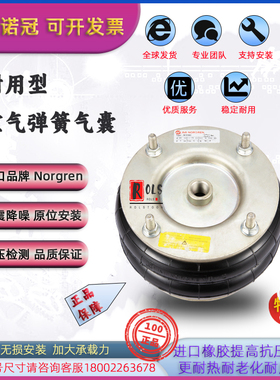 英国诺冠工业冲床M31082空气气囊138-18紧凑气缸8x2压力防震弹簧