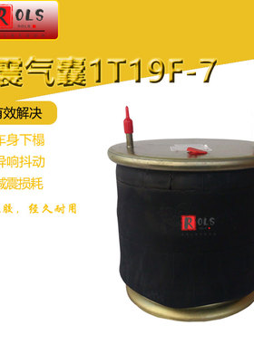 1T19F-7 中集拖挂车空气弹簧气囊 1V19L-7 4810NP03 566-26-3-051