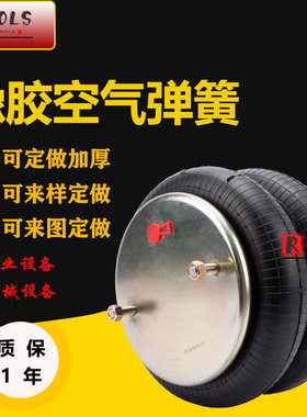 橡胶空气弹簧2B12-300 W01-358-7424 FD330-22 327减震橡胶垫