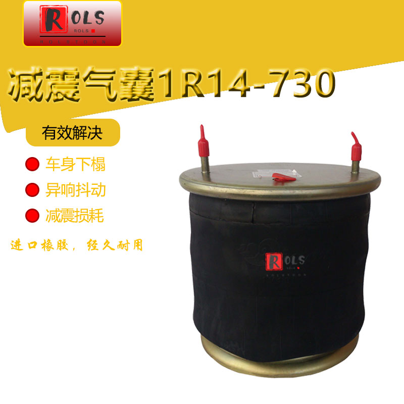 1R14-730中集拖挂客货车气囊W01-M58-6338 1T19L-7减震器4810NP05