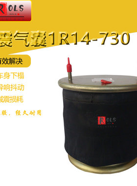 1R14-730中集拖挂客货车气囊W01-M58-6338 1T19L-7减震器4810NP05