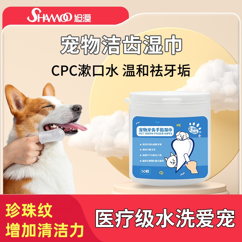 宠物社长洁牙指套湿巾一次性手指牙刷无纺布狗狗猫口腔清洁
