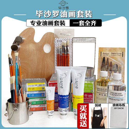 毕沙罗油画颜料工具套装