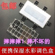 Палитра 包邮水彩颜料便携保湿调色盒 防摔防渗漏保湿写生颜料盒 写生盒 Jin Gu