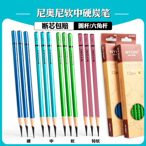 尼奥尼素描炭笔断芯包赔