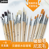 法国贝碧欧8支尼龙毛水彩画笔水粉丙烯颜料油画颜料猪鬃画笔套装