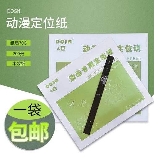 东森漫画专业系列动画动漫定位尺