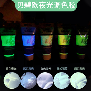 法国贝碧欧丙烯颜料画画夜光调色胶荧光丙烯颜料画画发光颜料