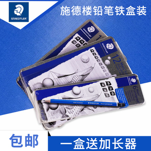 德国施德楼staedtler100绘图绘画素描铅笔蓝杆黑杆多灰度铁盒装