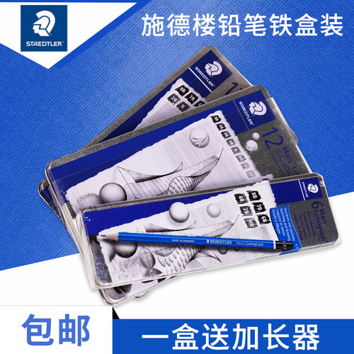 德国施德楼绘图绘画黑杆素描铅笔