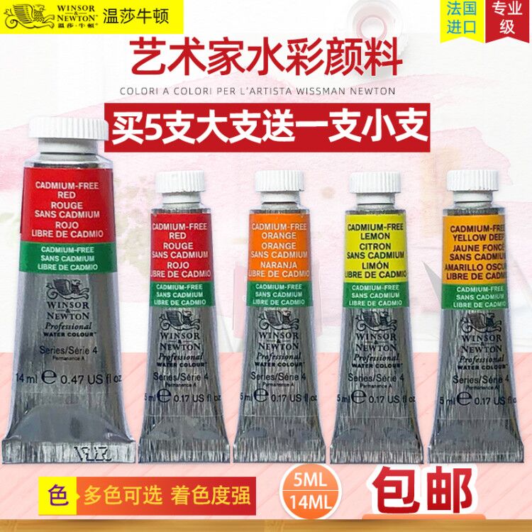 温莎牛顿进口艺术家级水彩颜料专业级水彩画颜色大师级管状单支
