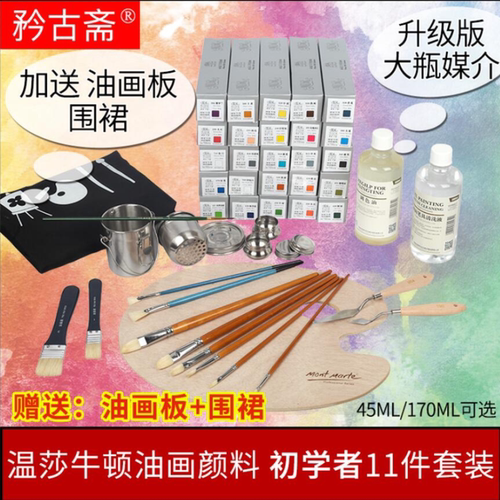 温莎牛顿套装初学者工具油彩颜料