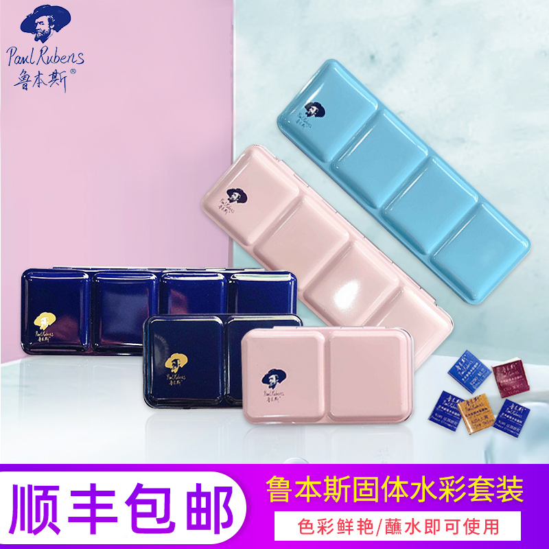 鲁本斯璀璨系列珠光新款固体水彩