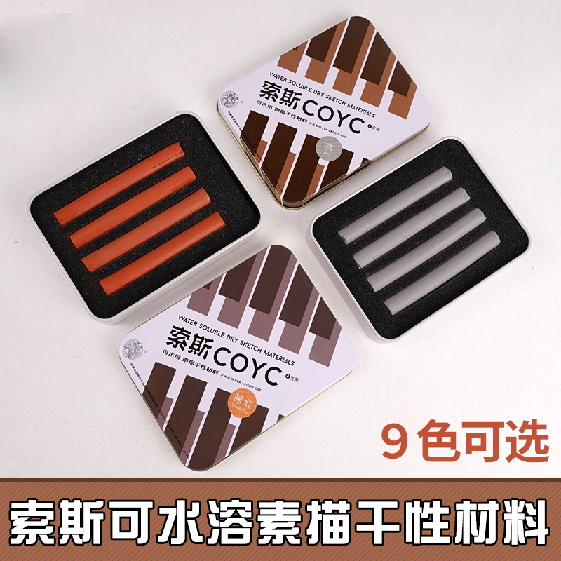 海特索斯可水溶素描干性材料炭画