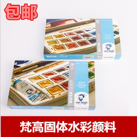 vangogh荷兰进口凡高固体水彩