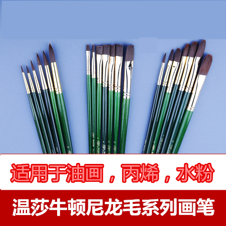 温莎牛顿绿色长杆高弹尼龙圆头平头榛形峰 丙烯水粉笔油画笔