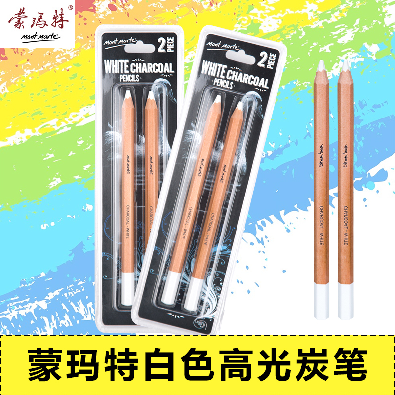 包郵蒙瑪特繪畫筆白色碳筆粉筆素描專用白筆白炭筆高光筆炭筆鉛筆