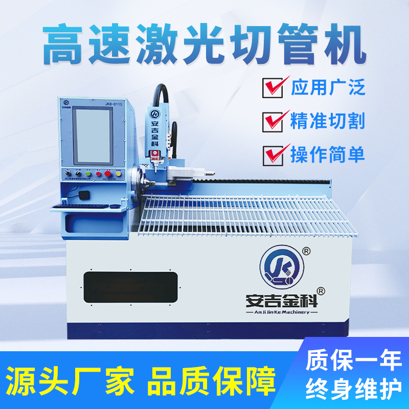 智能高精度激光切管机安吉金科