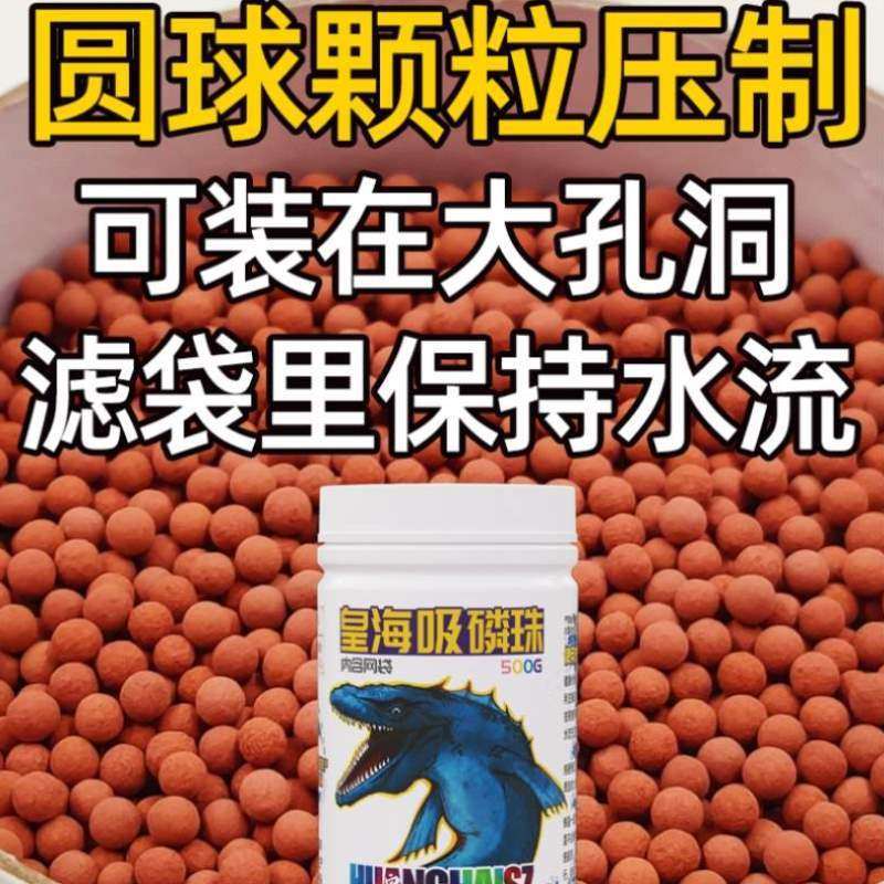 磷酸盐褐藻黄PO4吸附剂磷珠去除海水WA降低500g海缸皇海吸铁基,宠物/宠物食品及用品,过滤材料,淘宝优惠券,粉丝福利购,淘宝优惠卷