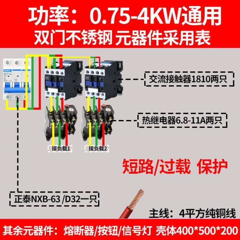 防雨水泵配电箱风机启停双路双门控制器室外电机不锈钢4KW控制箱