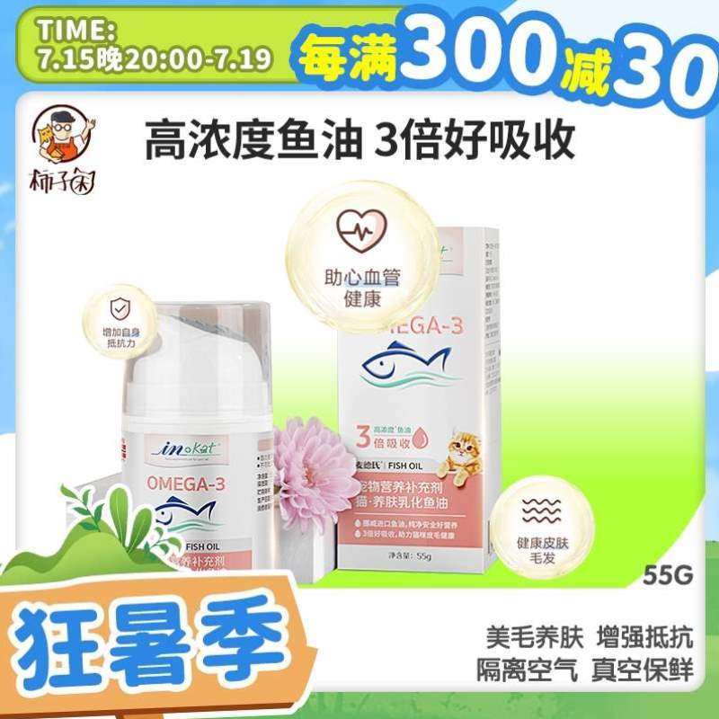 【防掉卵磷脂】去腥鱼油更麦德氏柿子乳化菌鱼油适口美毛毛猫用,宠物/宠物食品及用品,猫卵磷脂/鱼油/海藻粉,淘宝优惠券,粉丝福利购,淘宝优惠卷