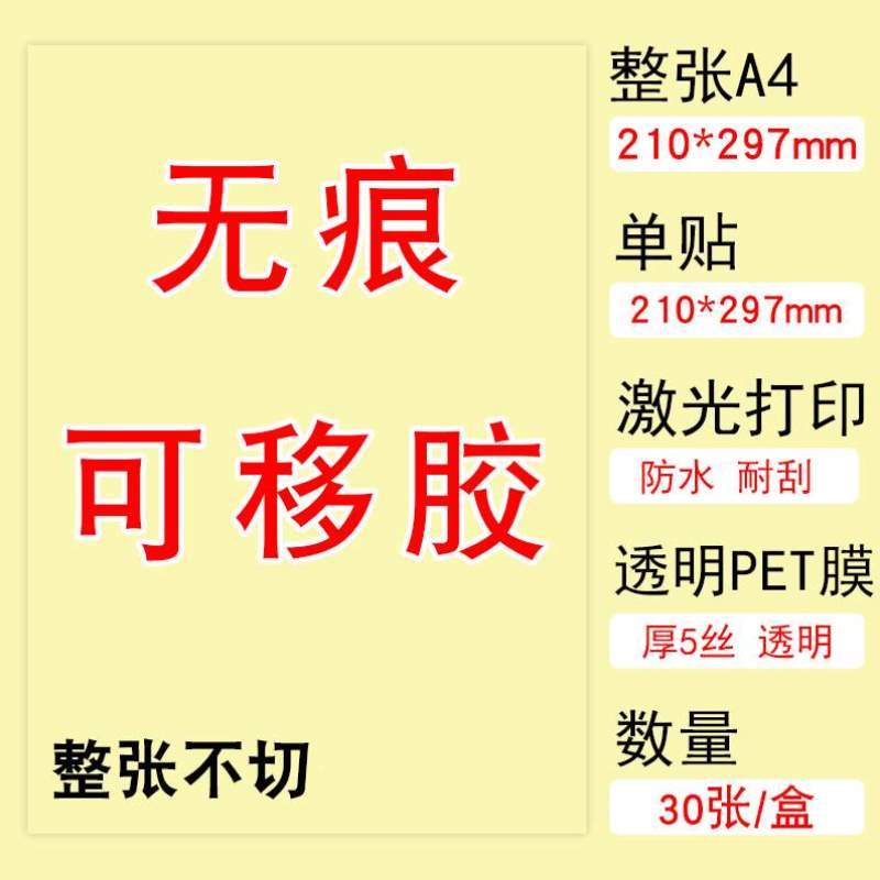 不干胶膜加厚丝加模切5透明a4带耐字迹打印纸透明涂层A4PET分格透