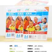 喷墨纸打印纸宣传单喷墨110A4纸哑光单面广告彩色雅岚克彩喷纸