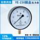 微压表10kPa膜盒压力表YE150仪表苏州燃气轩胜压力表