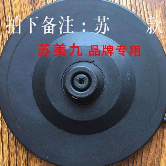 电热水壶热烧水壶底盘苏美电水壶专用通用底座九水壶水壶杂牌配件,厨房电器,电热水壶/保健养生壶配件,淘宝优惠券,粉丝福利购,淘宝优惠卷