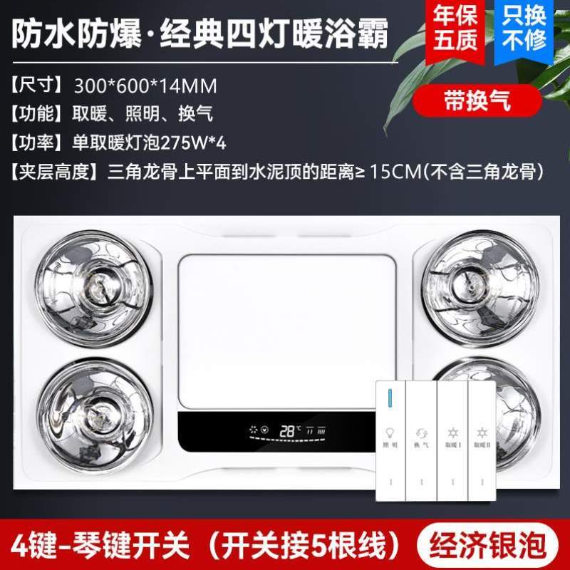 一体浴室集成照明灯浴霸三合一灯泡吊顶雷仕智取暖卫生间排气扇