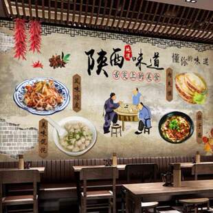 背景墙壁画八大墙纸面壁纸臊子陕西饭店装修怪肉夹馍布老陕面馆