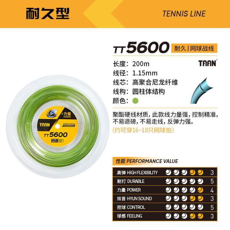 网球聚酯taan黑色线线大盘线线硬线专业网球TT5600网球拍泰昂穿线