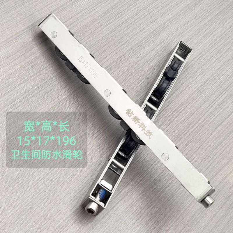 防水专用极窄中窄滑轮洗手间移门轨道下厨房卫生间推拉门不锈钢轴,基础建材,吊滑,淘宝优惠券,粉丝福利购,淘宝优惠卷