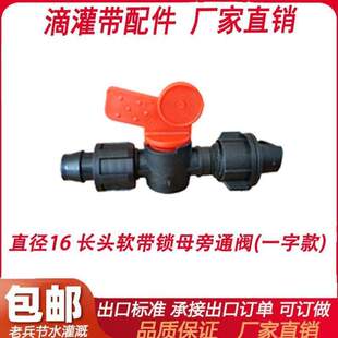 三通节水水带管16大全滴灌PE带配件开关滴灌旁通接头配件管件灌溉
