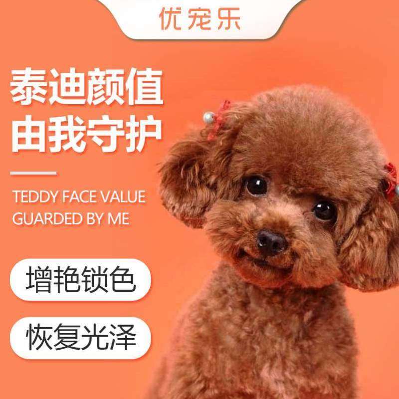 鼻头毛发增色优宠乐海藻护肤亮红素美毛粉狗狗浓密粉黑虾毛泰迪,宠物/宠物食品及用品,狗卵磷脂/鱼油/海藻粉,淘宝优惠券,粉丝福利购,淘宝优惠卷